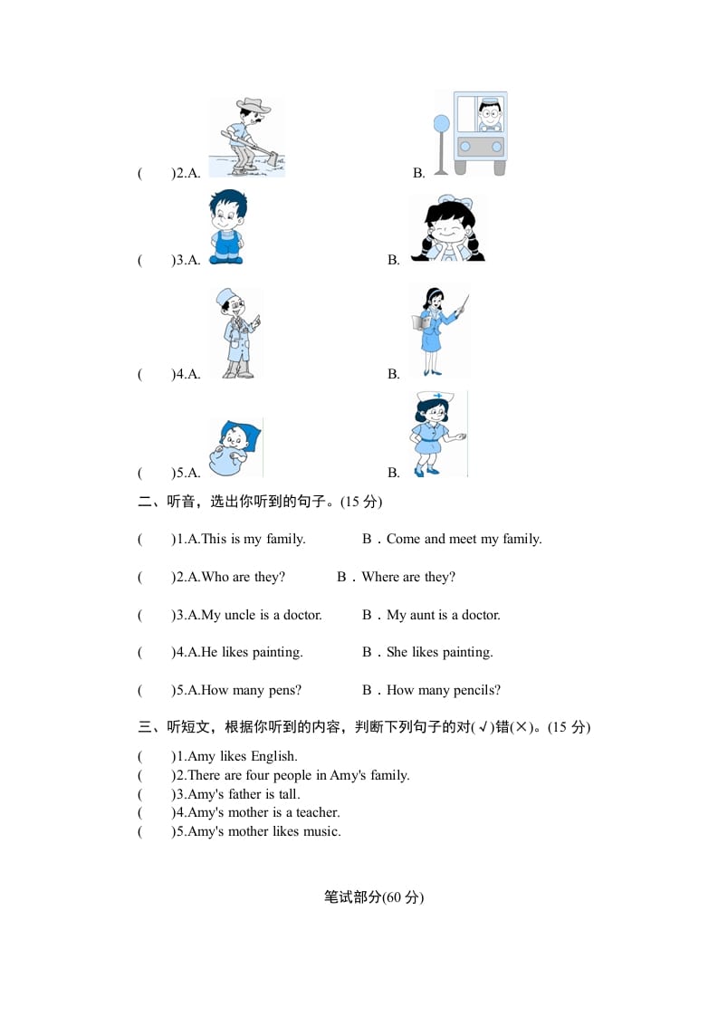 图片[3]-四年级英语上册单元测验Unit6Meetmyfamily-单元测验（人教PEP）-知识笔记