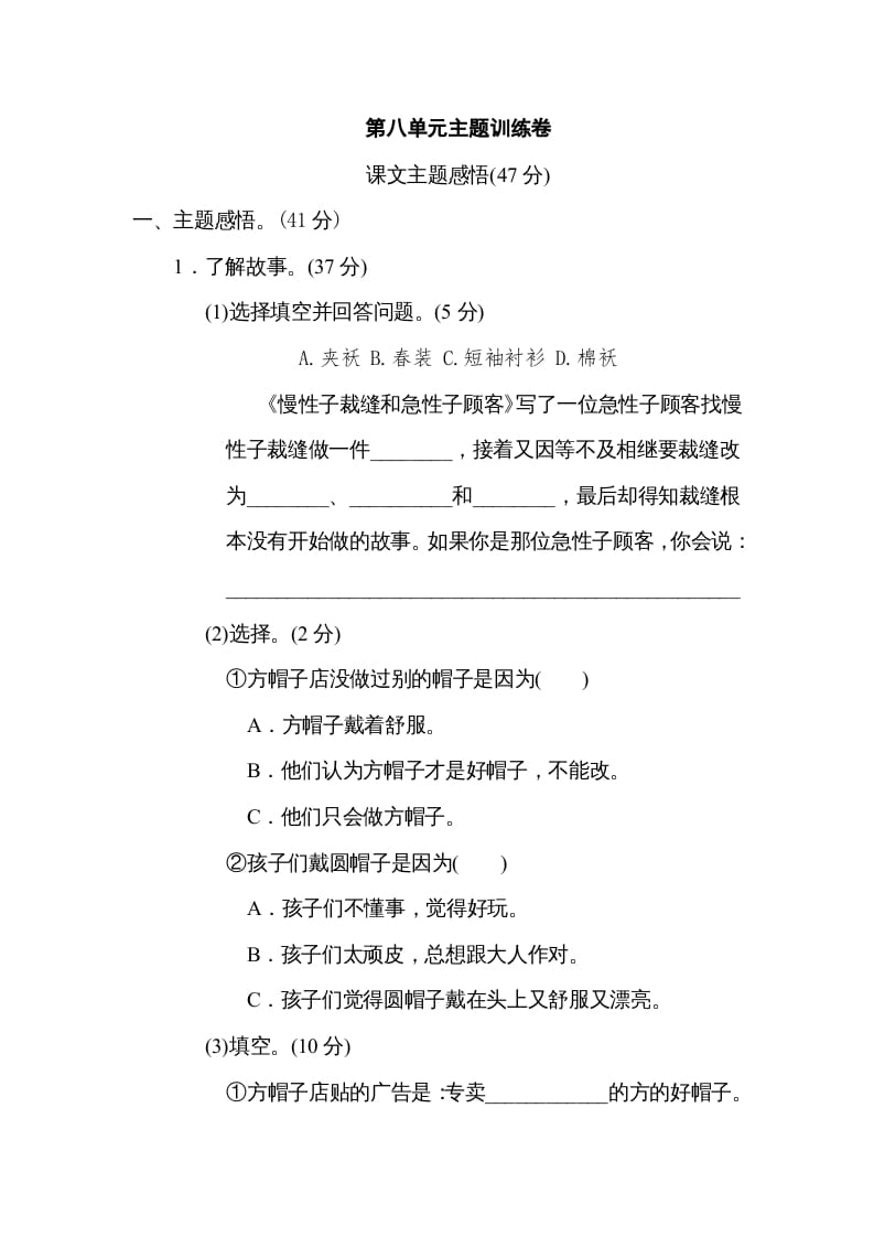 三年级语文下册第八单元主题训练卷-知识笔记