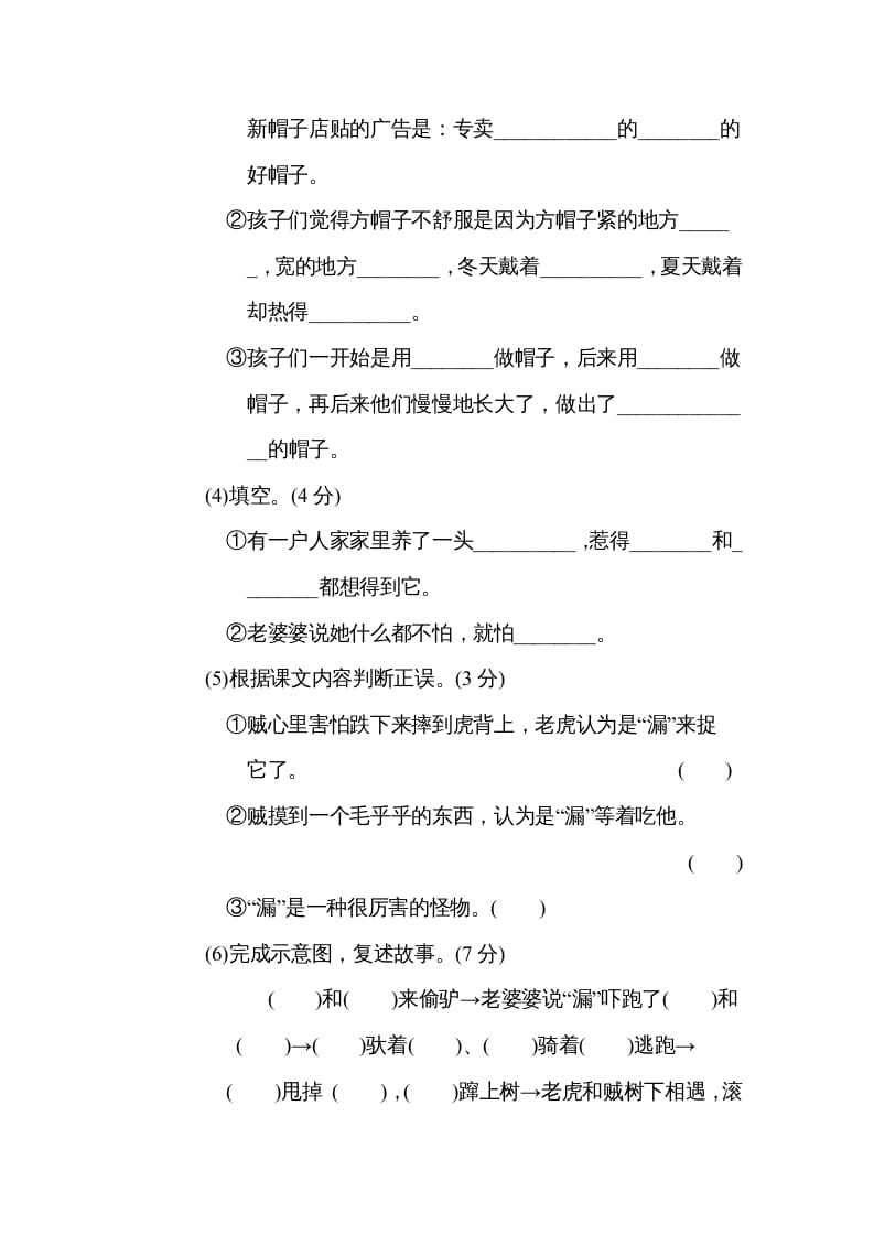 图片[2]-三年级语文下册第八单元主题训练卷-知识笔记
