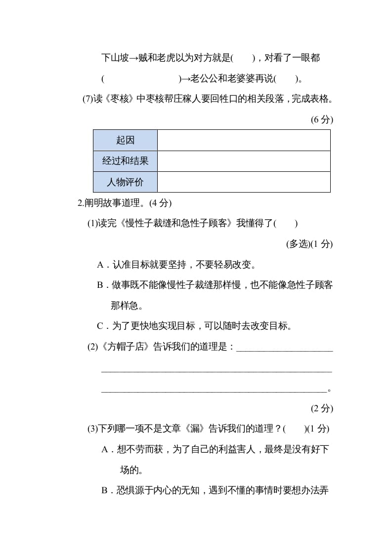 图片[3]-三年级语文下册第八单元主题训练卷-知识笔记