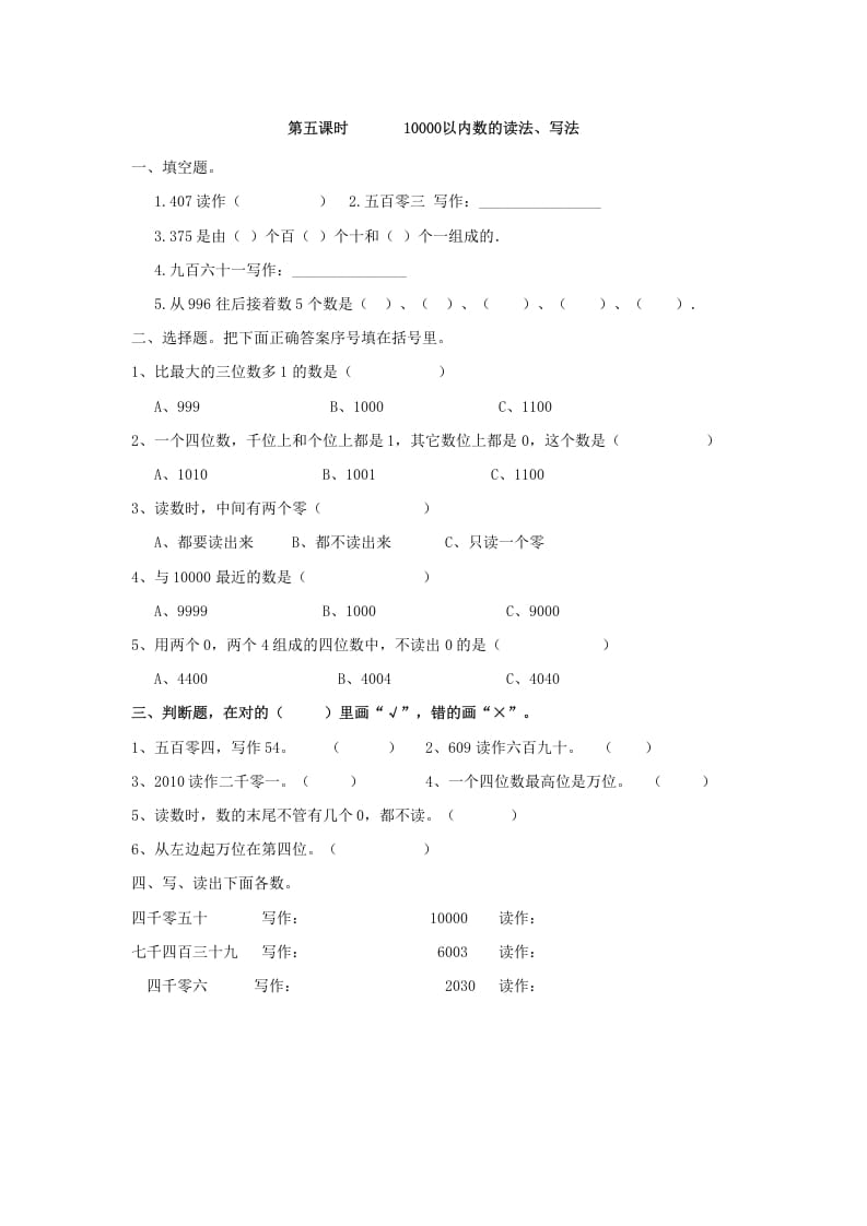 二年级数学下册7.510000以内数的读法、写法-知识笔记