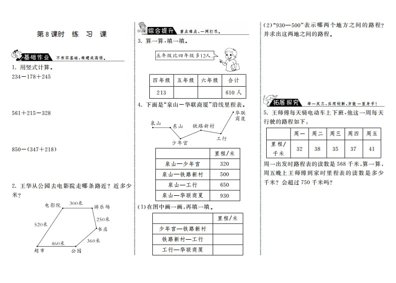 三年级数学上册3.8练习课·（北师大版）-知识笔记