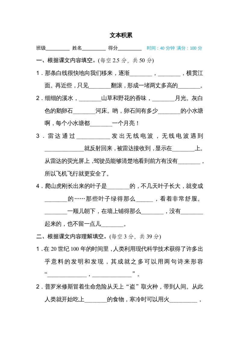 四年级语文上册文本积累-知识笔记