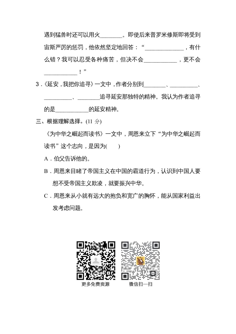 图片[2]-四年级语文上册文本积累-知识笔记
