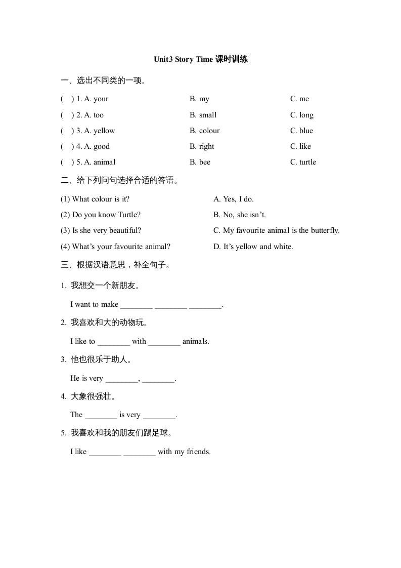 五年级英语上册Unit3_Story_Time课时训练（人教版一起点）-知识笔记
