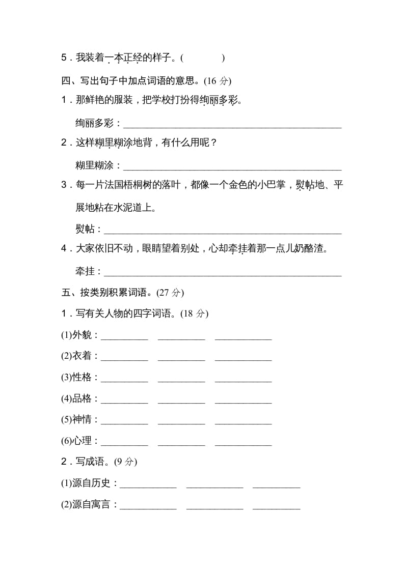 图片[2]-三年级语文上册4新词积累（部编版）-知识笔记