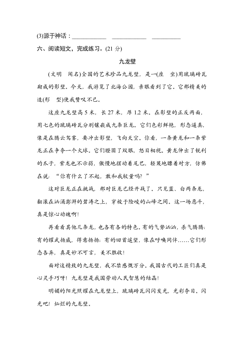 图片[3]-三年级语文上册4新词积累（部编版）-知识笔记
