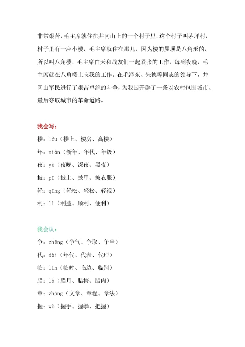 图片[2]-二年级语文上册19二上课文十五《八角楼上》知识点（部编）-知识笔记