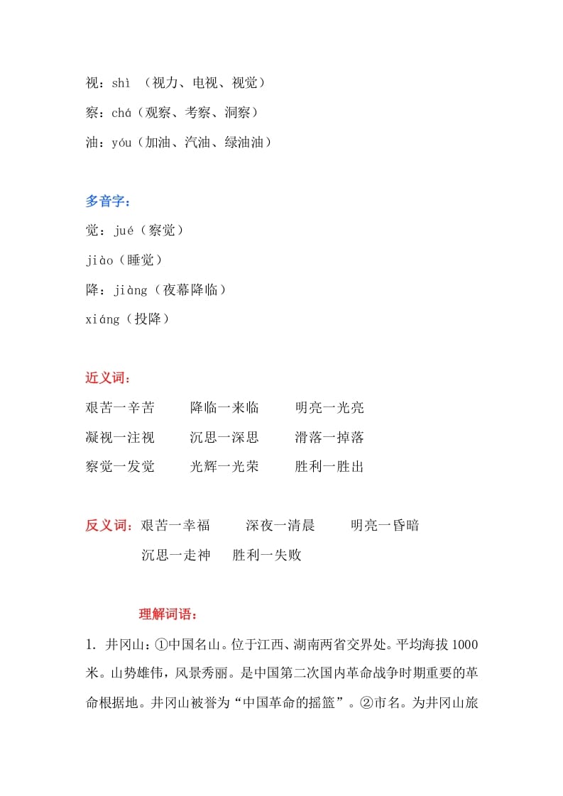 图片[3]-二年级语文上册19二上课文十五《八角楼上》知识点（部编）-知识笔记