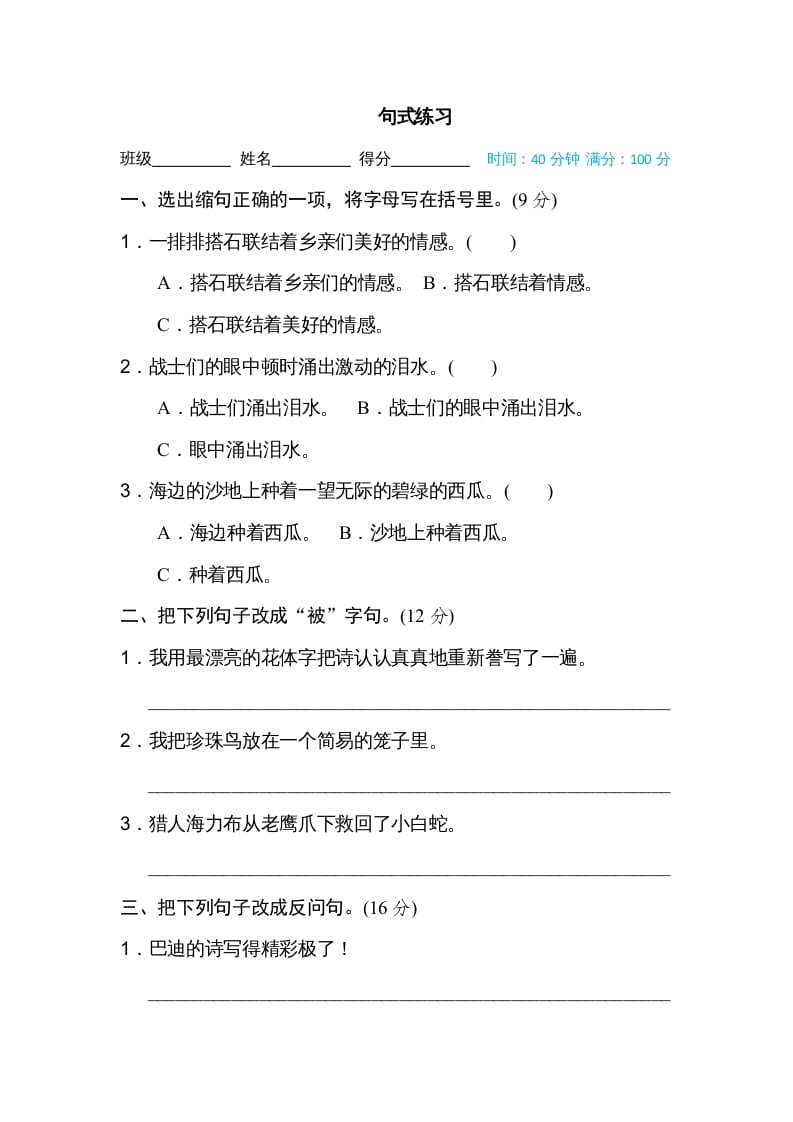 五年级语文上册句式练习（部编版）-知识笔记