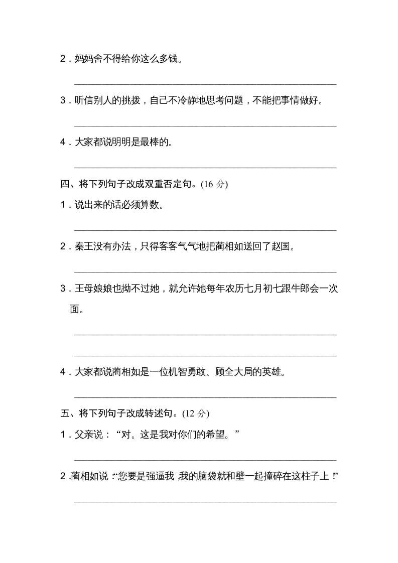 图片[2]-五年级语文上册句式练习（部编版）-知识笔记
