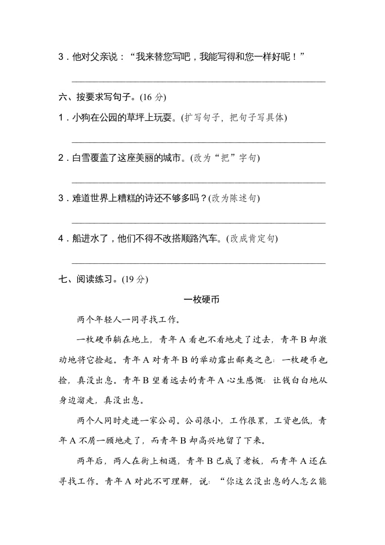 图片[3]-五年级语文上册句式练习（部编版）-知识笔记