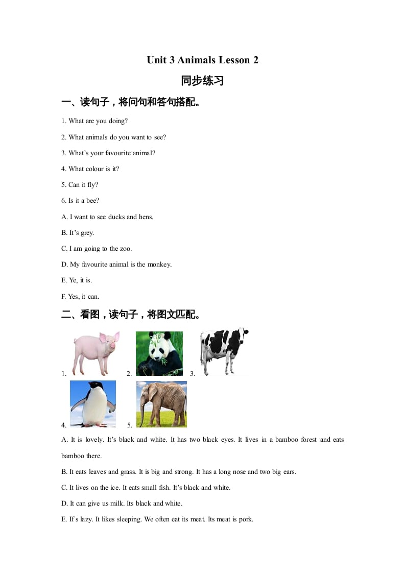 五年级英语上册Unit3AnimalsLesson2同步练习3(人教版一起点)-知识笔记