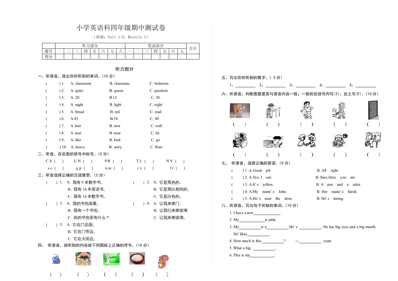 四年级英语上册pep小学期中测试卷（人教PEP）-知识笔记
