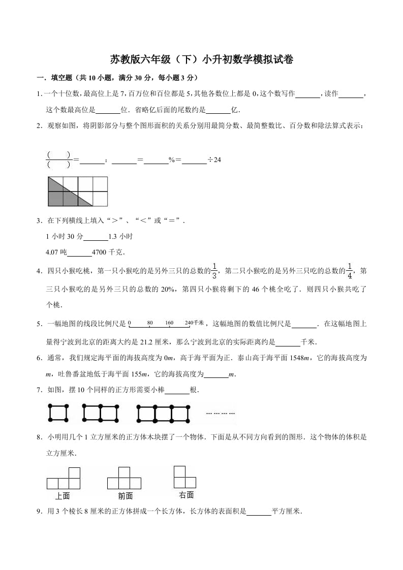 六年级数学下册小升初模拟试题（2）苏教版（含解析）-知识笔记