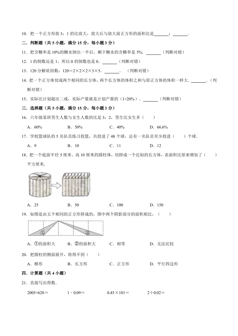 图片[2]-六年级数学下册小升初模拟试题（2）苏教版（含解析）-知识笔记