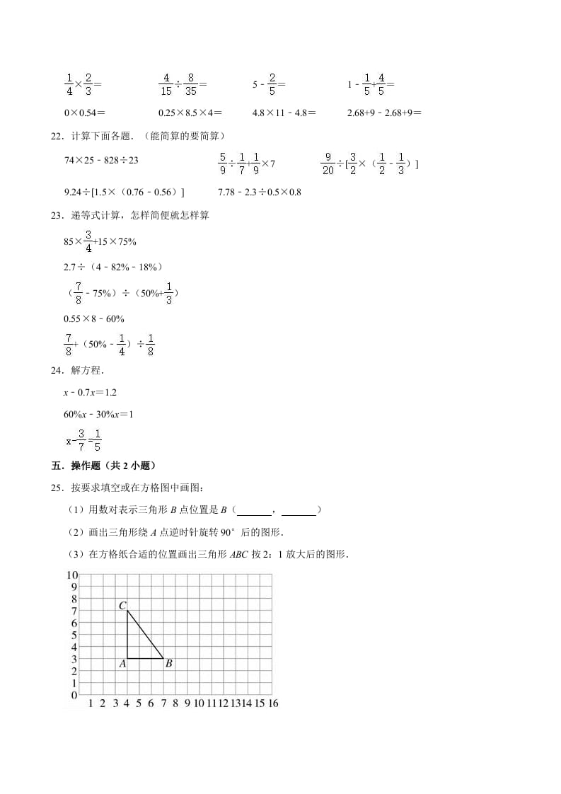 图片[3]-六年级数学下册小升初模拟试题（2）苏教版（含解析）-知识笔记