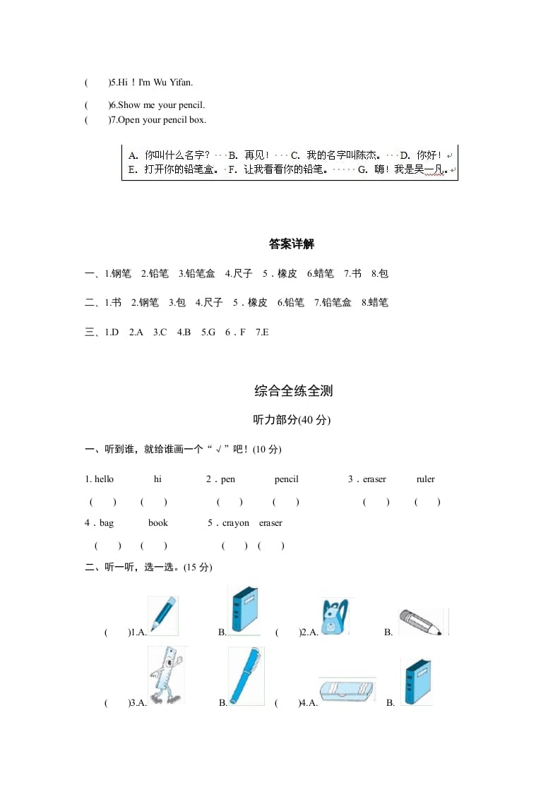 图片[2]-三年级英语上册Unit1Hello-单元检测（人教PEP）-知识笔记