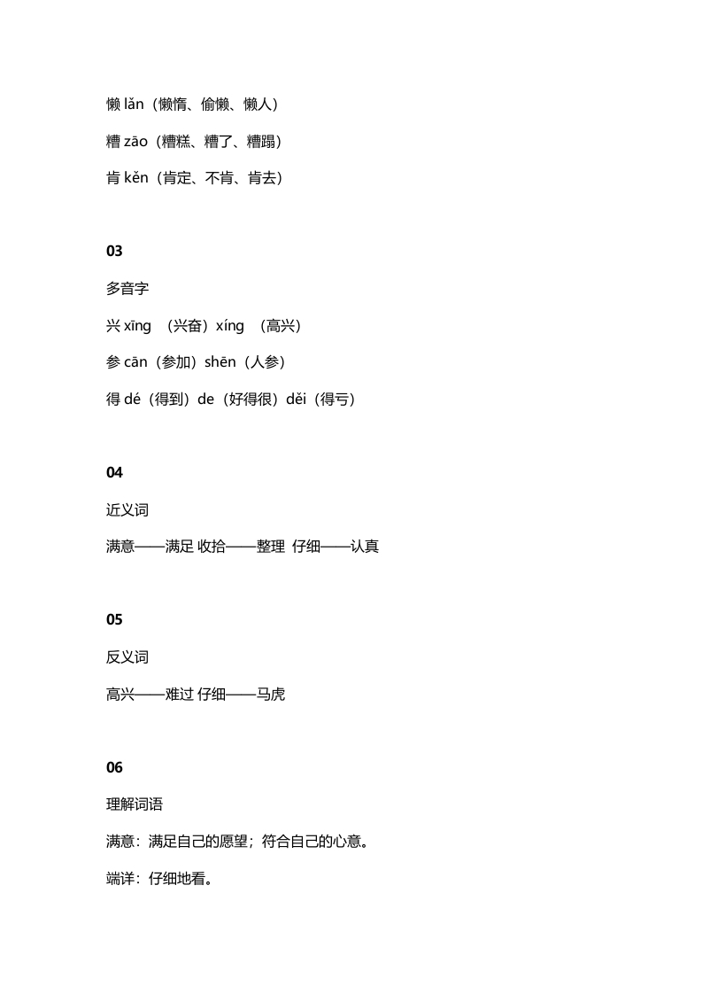 图片[2]-二年级语文上册9第5课《玲玲的画》知识点（部编）-知识笔记