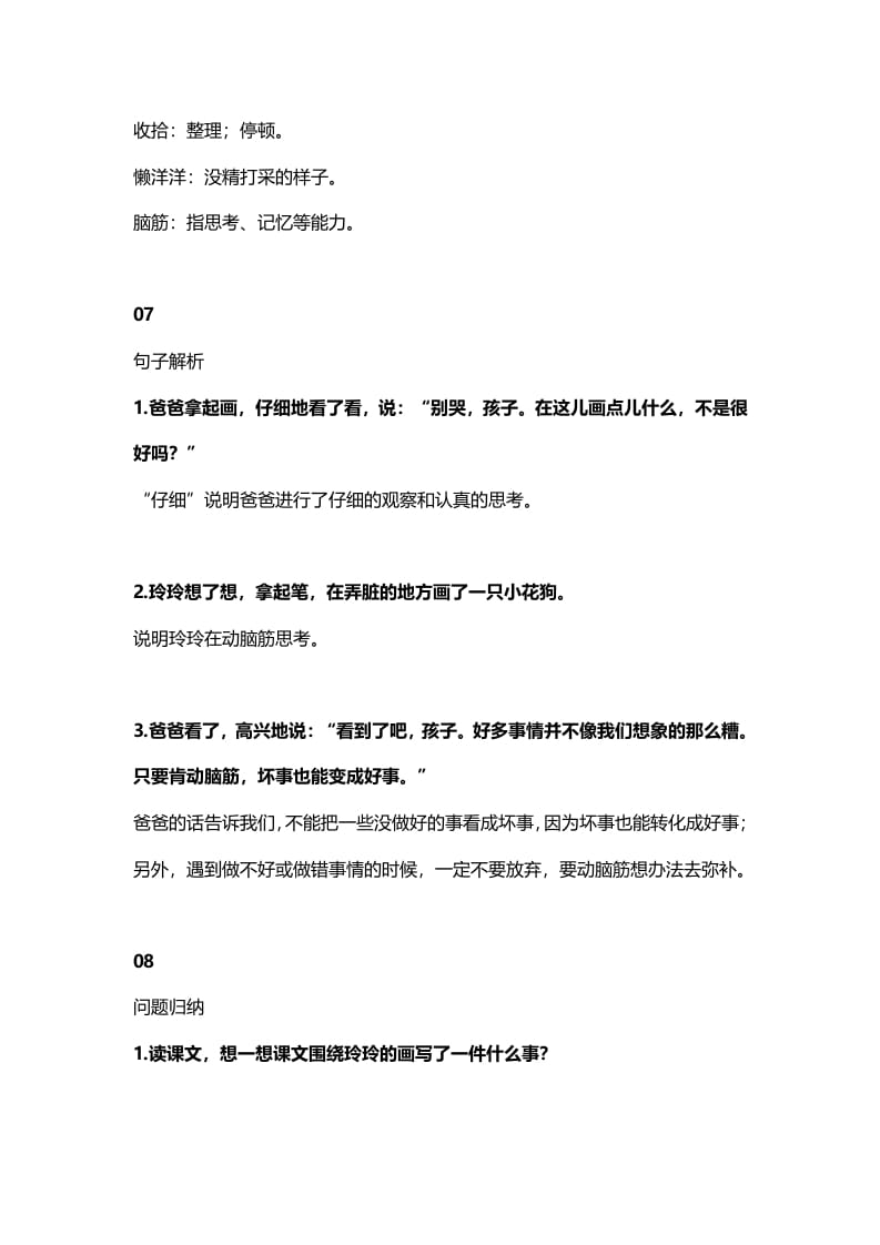 图片[3]-二年级语文上册9第5课《玲玲的画》知识点（部编）-知识笔记