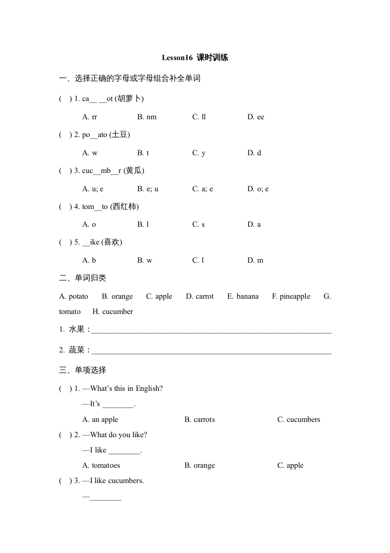 四年级英语上册Lesson16_课时训练（人教版一起点）-知识笔记