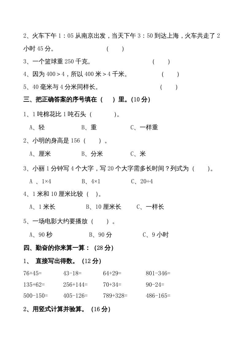 图片[2]-三年级数学上册期中测试卷1（人教版）-知识笔记