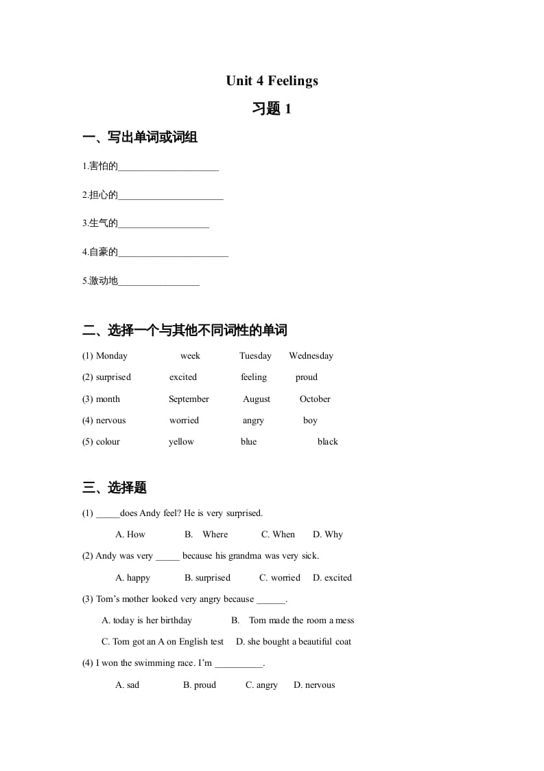 六年级英语上册Unit4Feelings习题1（人教版一起点）-知识笔记