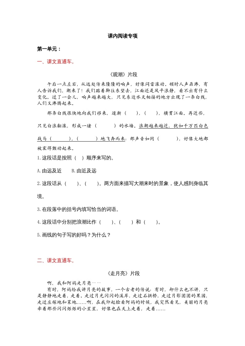 四年级语文上册4课内阅读专项练习题-知识笔记