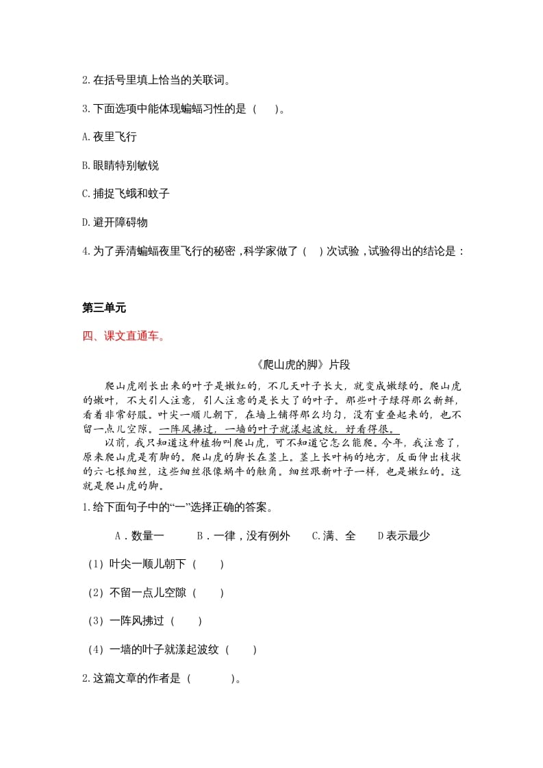图片[3]-四年级语文上册4课内阅读专项练习题-知识笔记