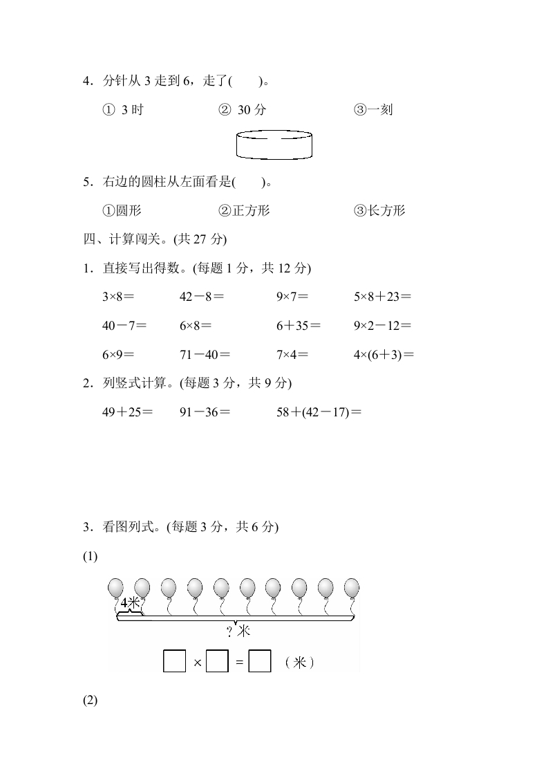 图片[3]-二年级数学上册期末测试卷1（人教版）-知识笔记