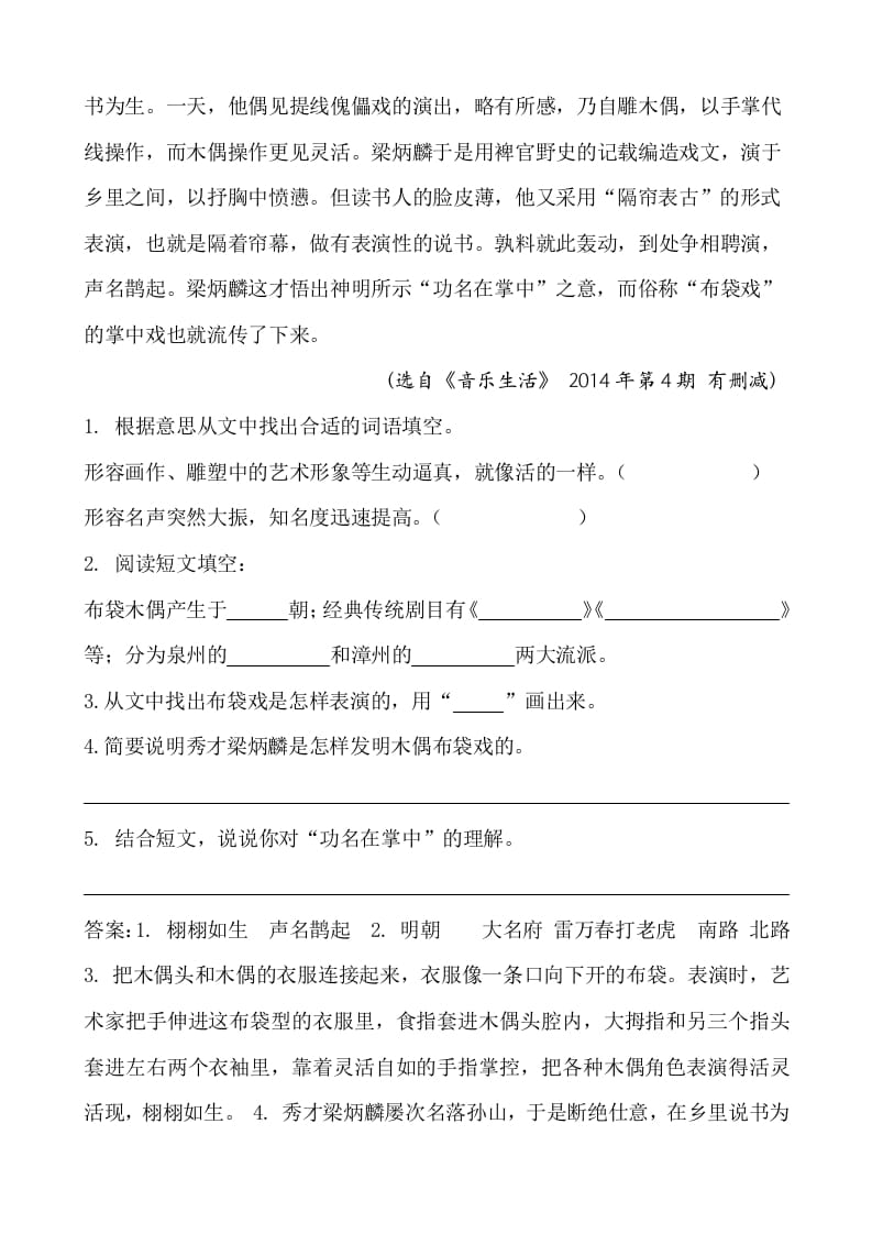 图片[3]-六年级语文下册类文阅读-4藏戏-知识笔记