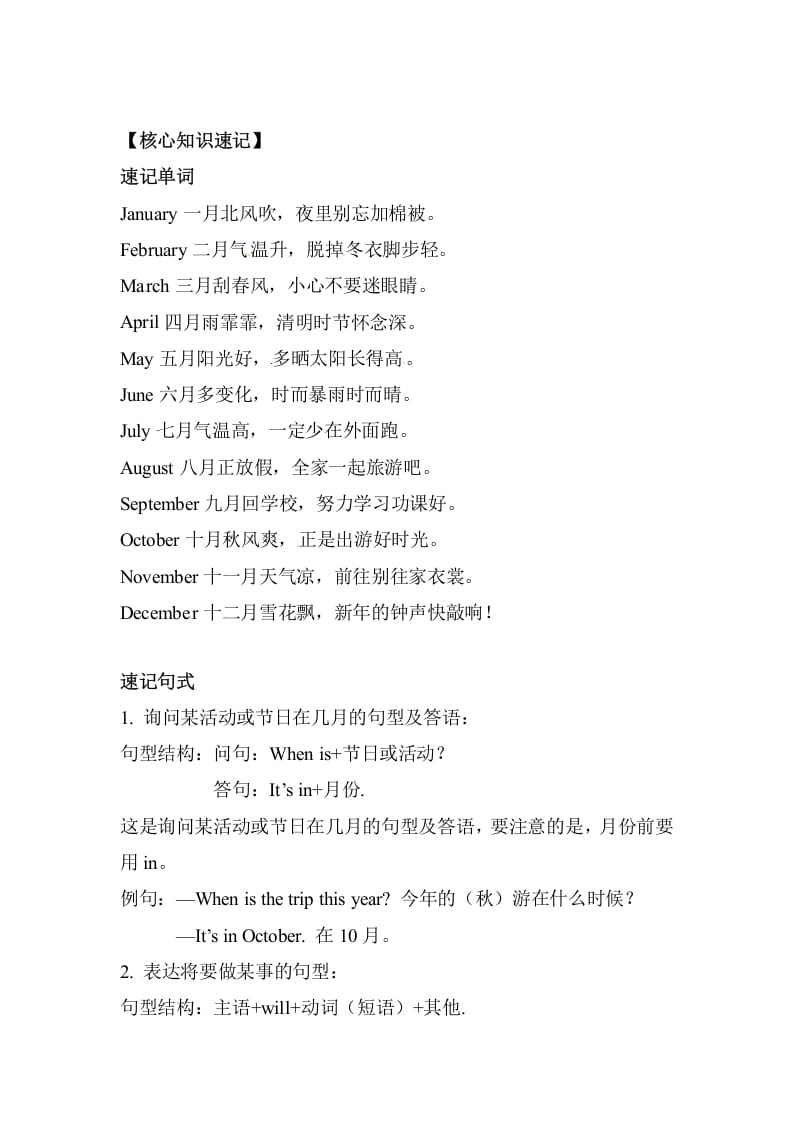 图片[2]-五年级数学下册英语单元知识梳理-Unit3Myschoolcalendar人教PEP-知识笔记