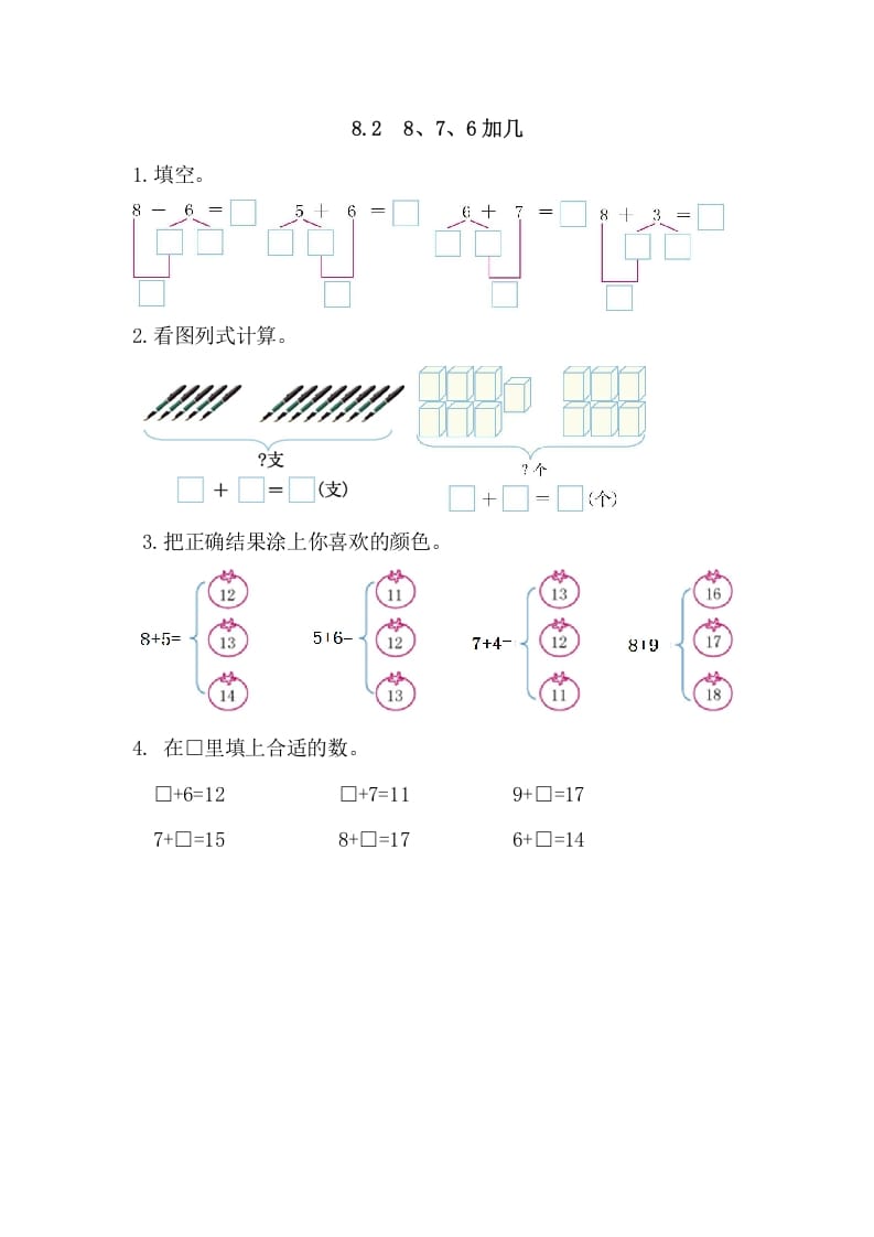 一年级数学上册8.28、7、6加几（人教版）-知识笔记
