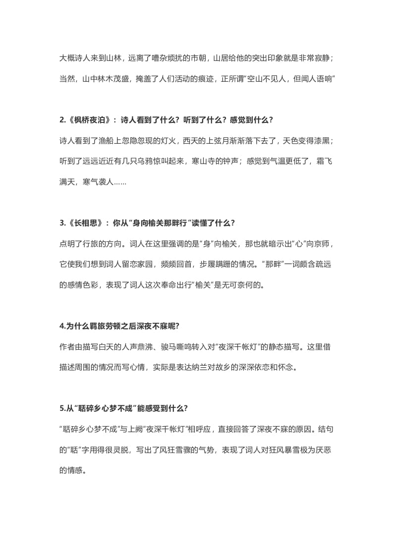 图片[3]-五年级语文上册课文第21课《古诗词三首》（部编版）-知识笔记