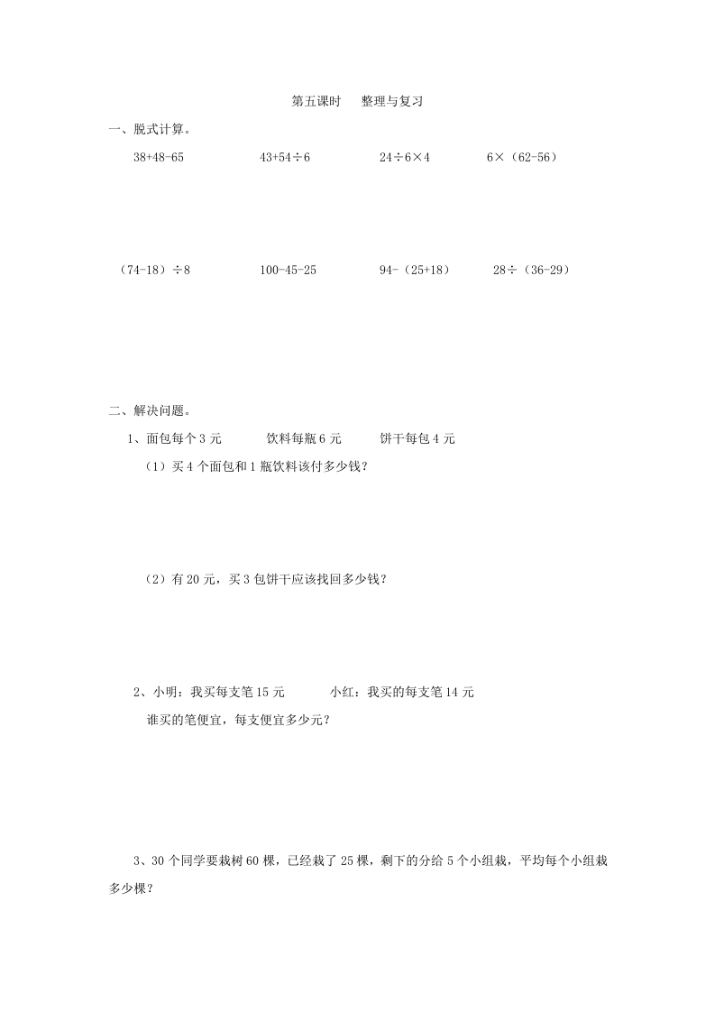 二年级数学下册5.5整理与复习-知识笔记