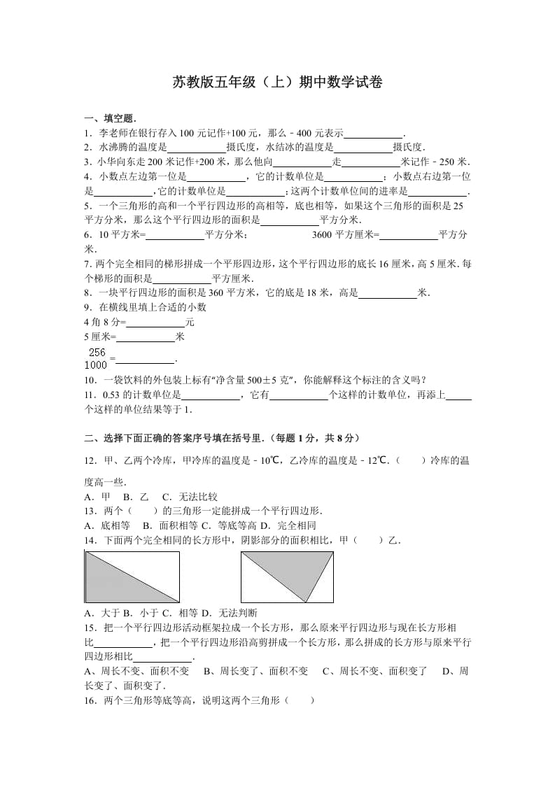 五年级数学上册期中测试卷1（苏教版）-知识笔记