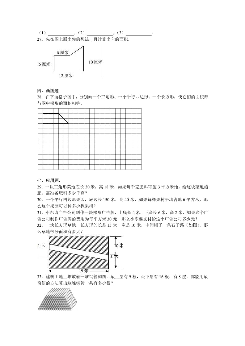 图片[3]-五年级数学上册期中测试卷1（苏教版）-知识笔记