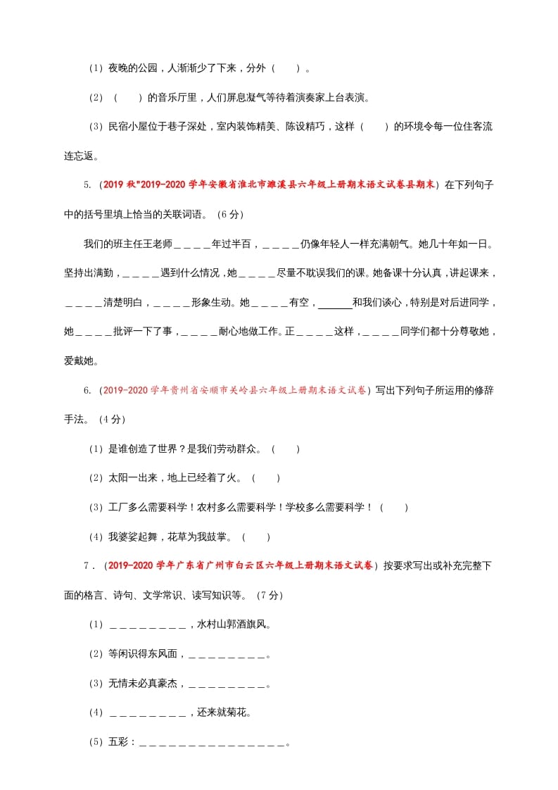 图片[2]-六年级语文上册（期末测试卷）(8)（部编版）-知识笔记