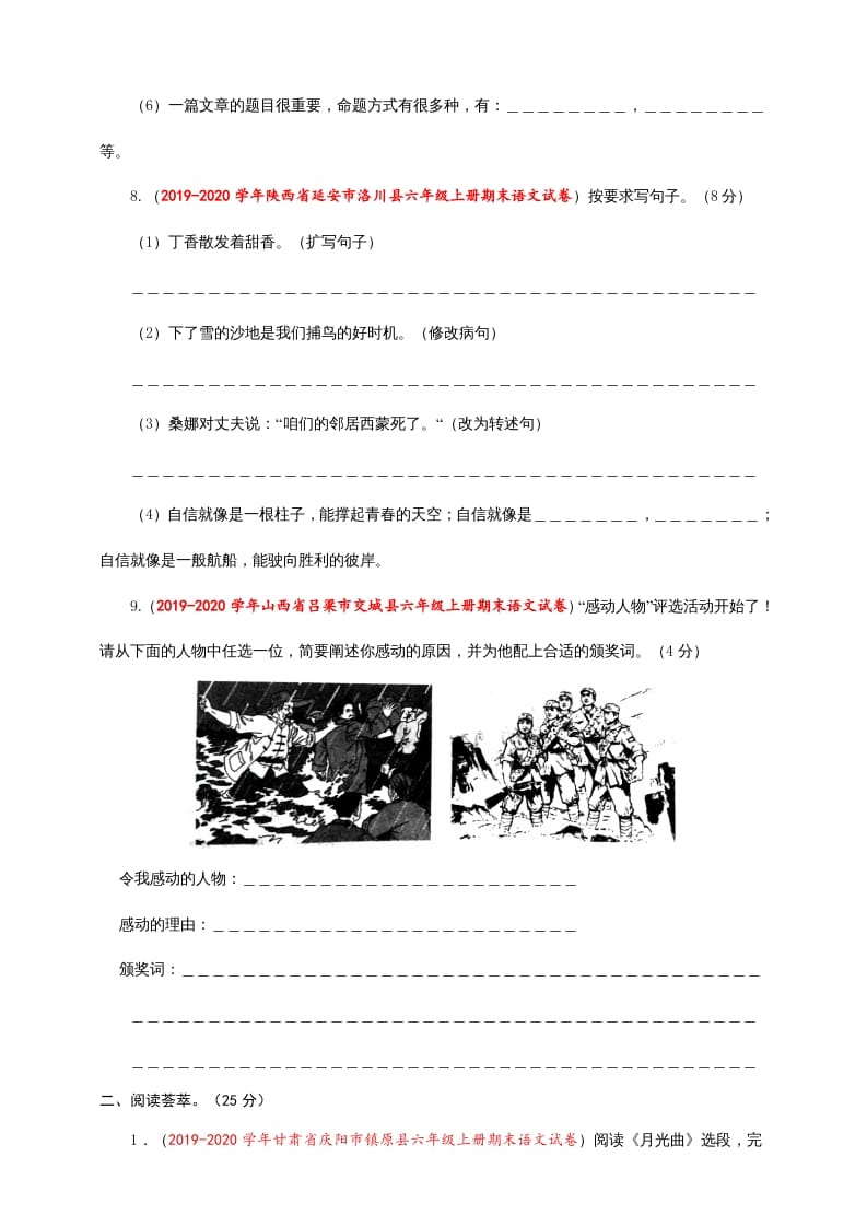 图片[3]-六年级语文上册（期末测试卷）(8)（部编版）-知识笔记