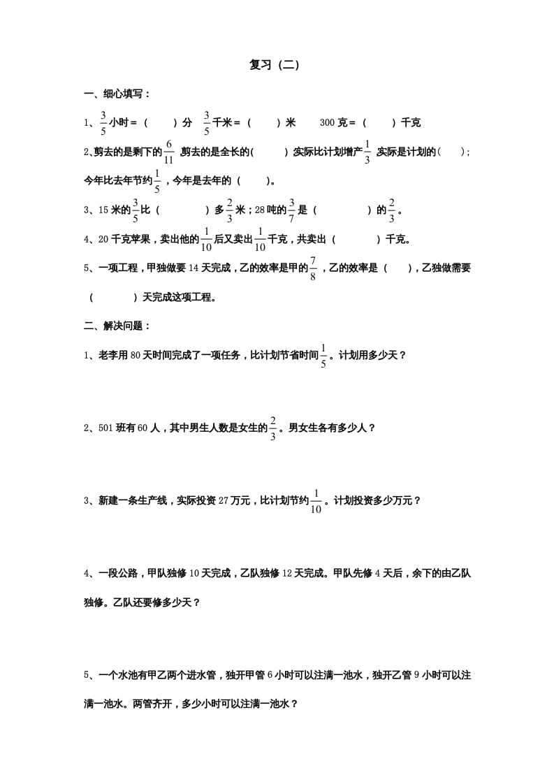图片[2]-六年级数学上册专项练习：分数四则混合运算和应用题（无答案）（苏教版）-知识笔记
