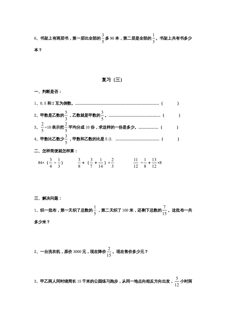图片[3]-六年级数学上册专项练习：分数四则混合运算和应用题（无答案）（苏教版）-知识笔记