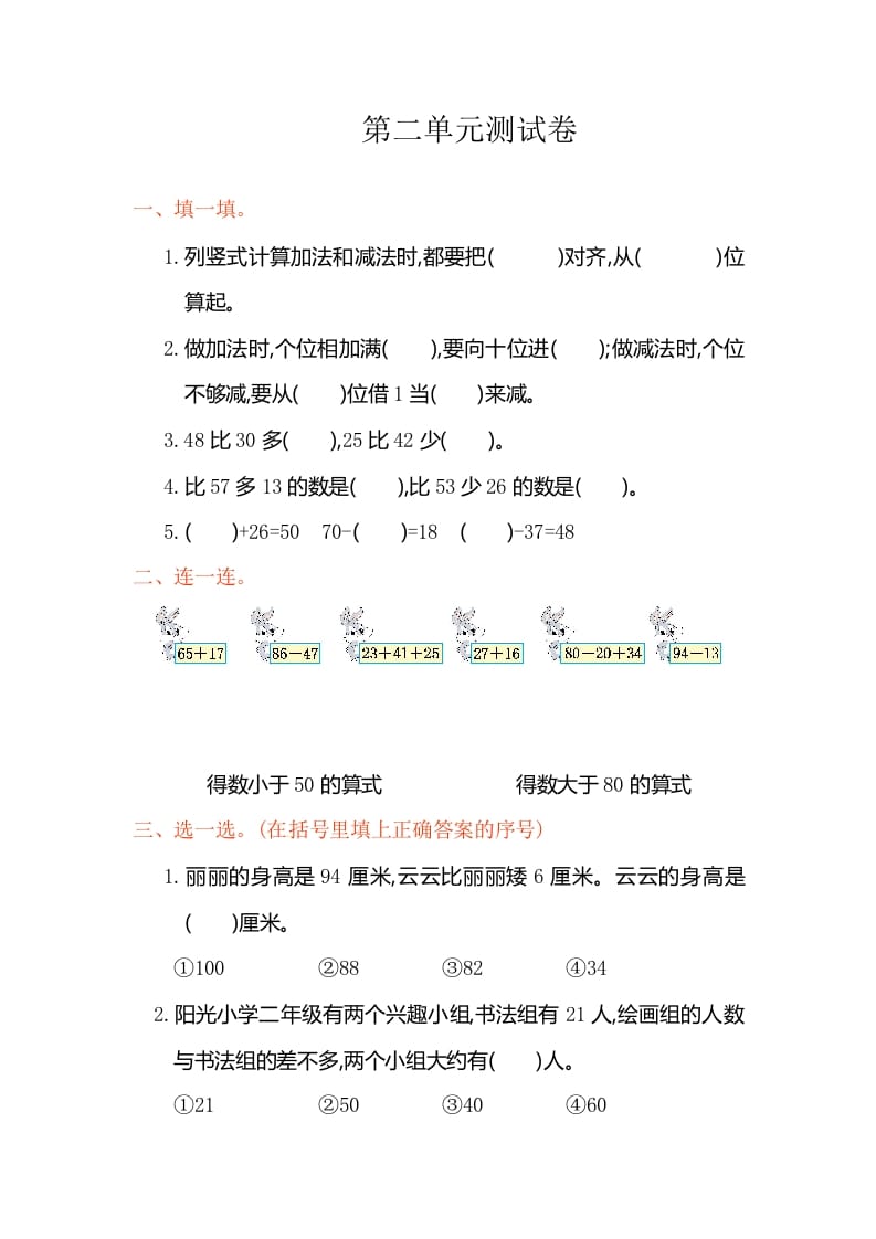 二年级数学上册第2单元测试卷1（人教版）-知识笔记