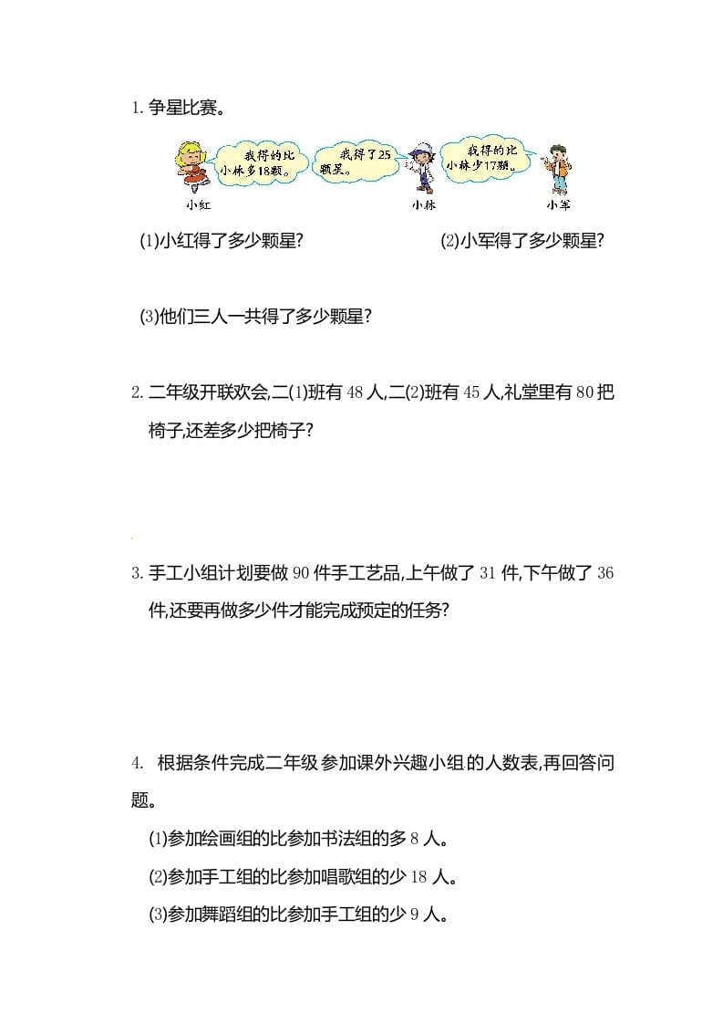 图片[3]-二年级数学上册第2单元测试卷1（人教版）-知识笔记