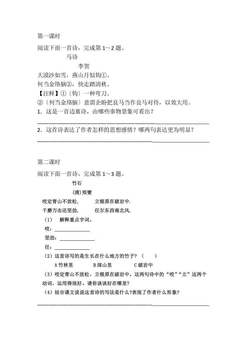 六年级语文下册10古诗三首课时练-知识笔记