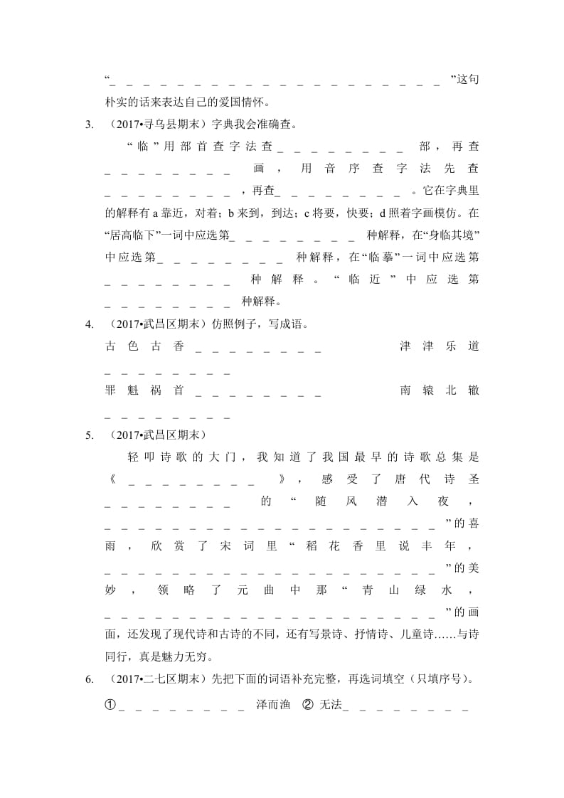 图片[2]-六年级语文上册（期末测试）(2)（部编版）-知识笔记