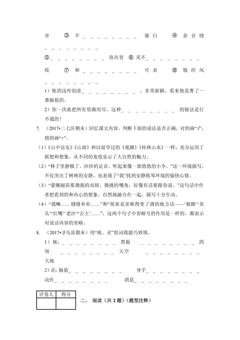 图片[3]-六年级语文上册（期末测试）(2)（部编版）-知识笔记