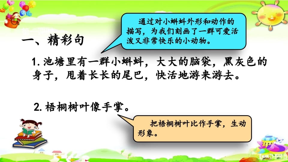 图片[3]-二年级语文上册句子专项复习（部编）-知识笔记