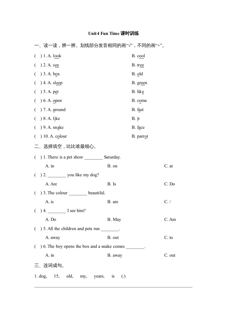 三年级英语上册Unit4_Fun_Time课时训练（人教版一起点）-知识笔记