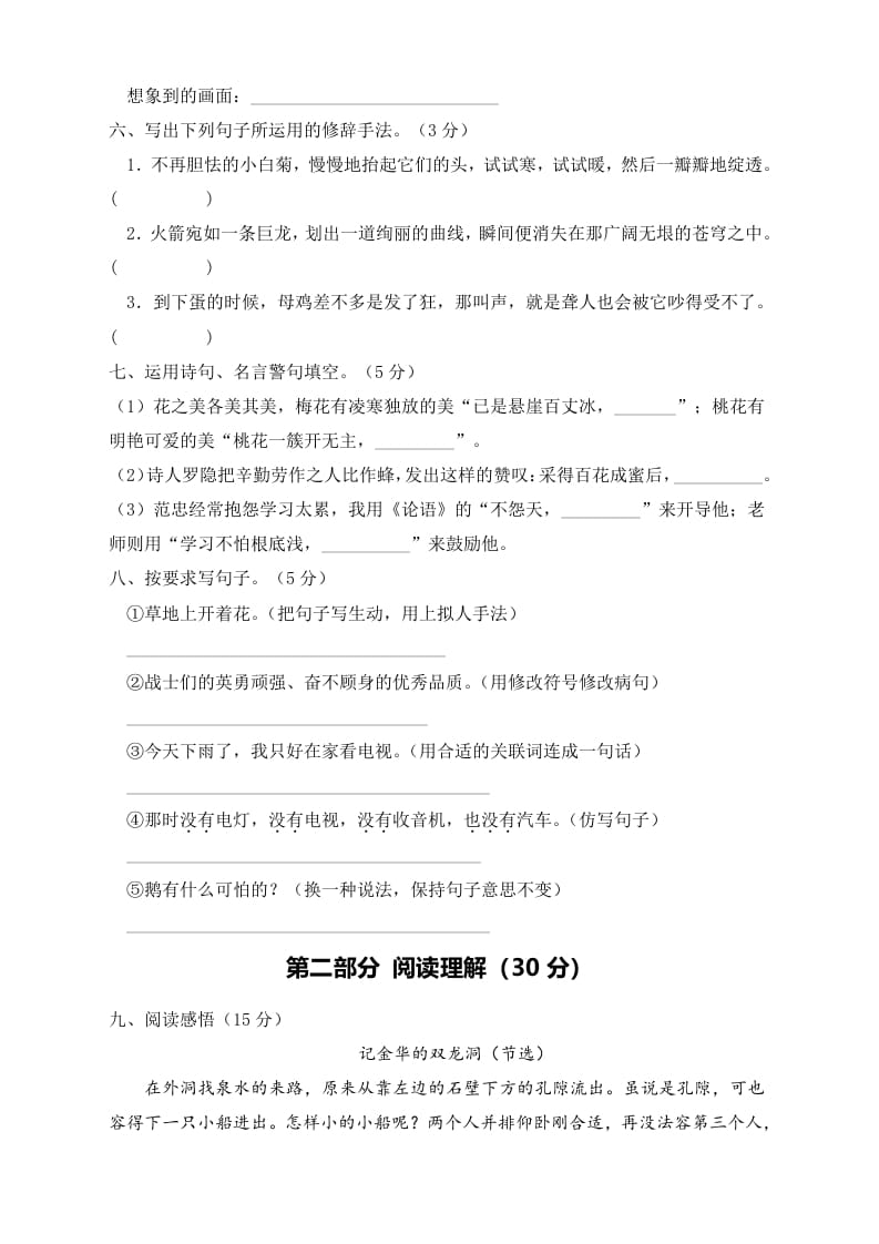 图片[2]-四年级语文下册期末测试B卷（试题）部编版-知识笔记