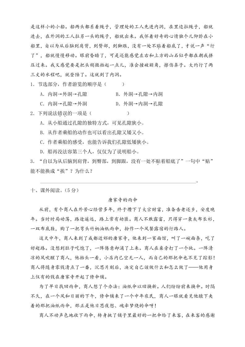 图片[3]-四年级语文下册期末测试B卷（试题）部编版-知识笔记